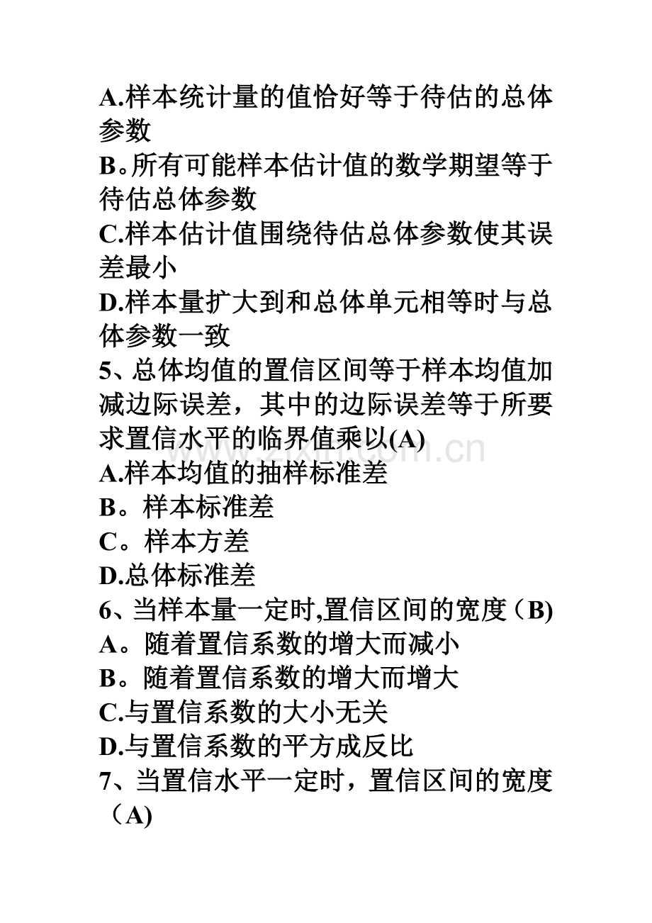 统计学7章客观题+答案.doc_第2页