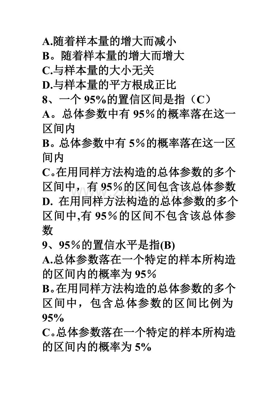 统计学7章客观题+答案.doc_第3页