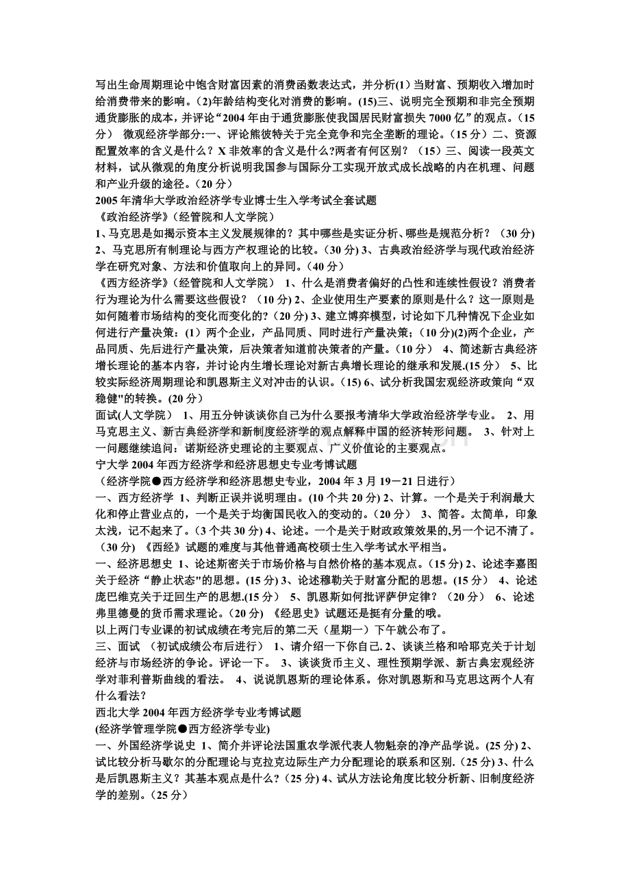 西方经济学考博试题.doc_第2页