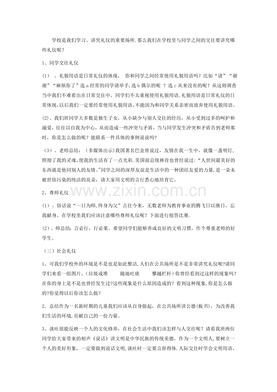 三月文明礼貌月主题班会材料.doc_第2页