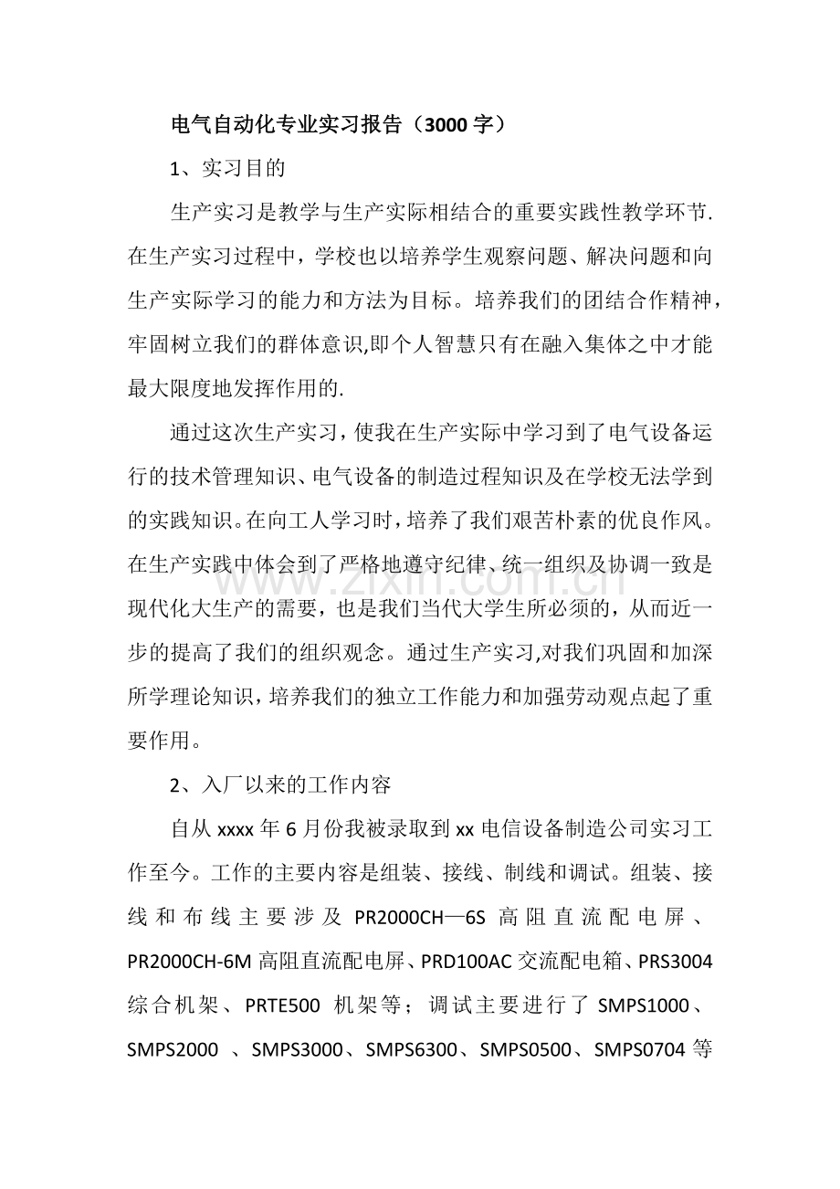 电气自动化专业实习报告(3000字).docx_第1页