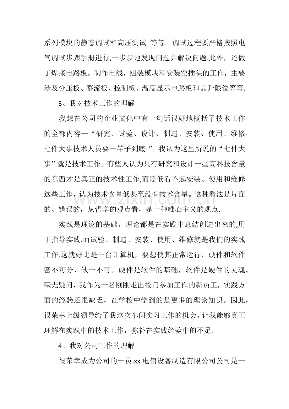 电气自动化专业实习报告(3000字).docx_第2页