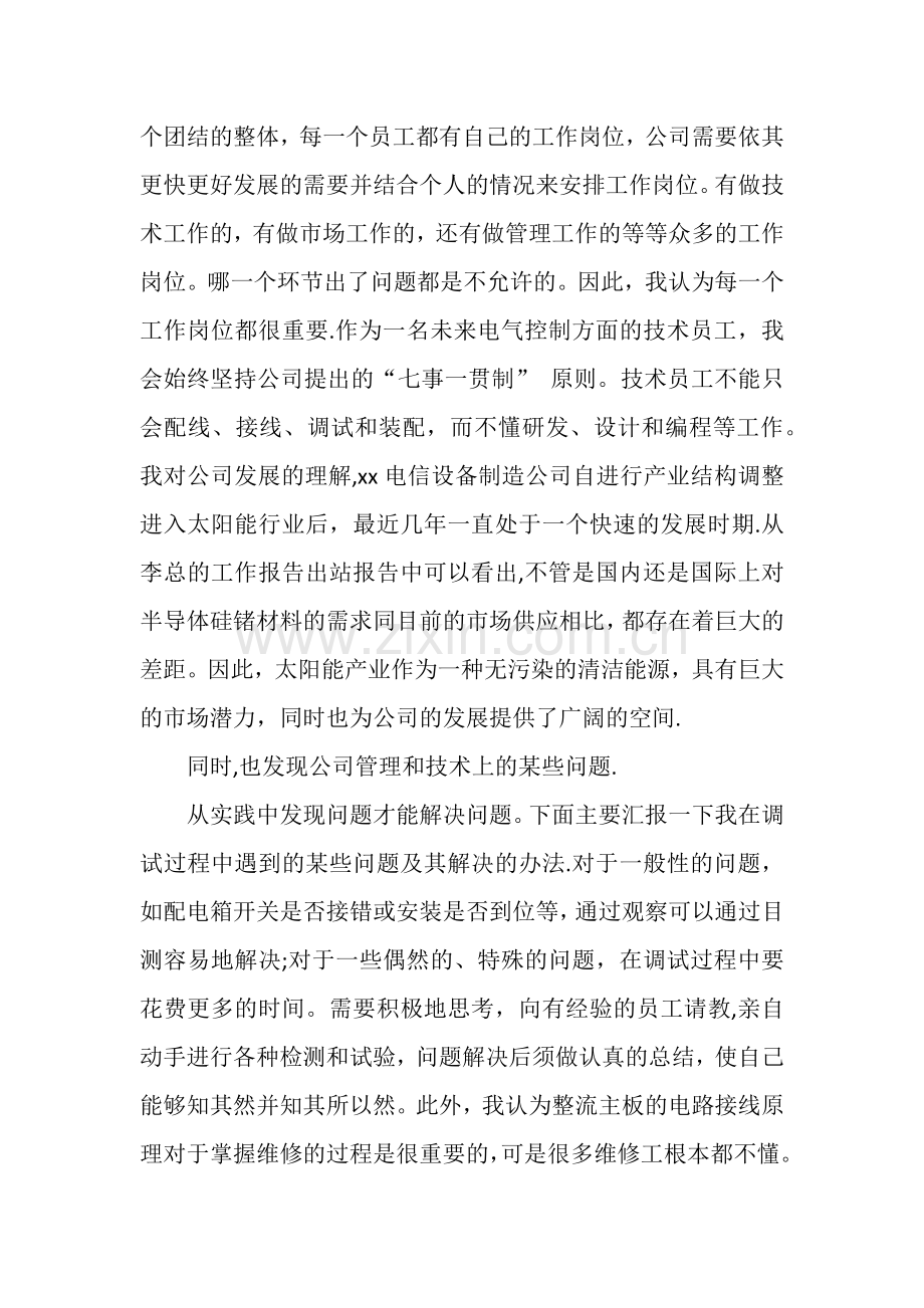 电气自动化专业实习报告(3000字).docx_第3页