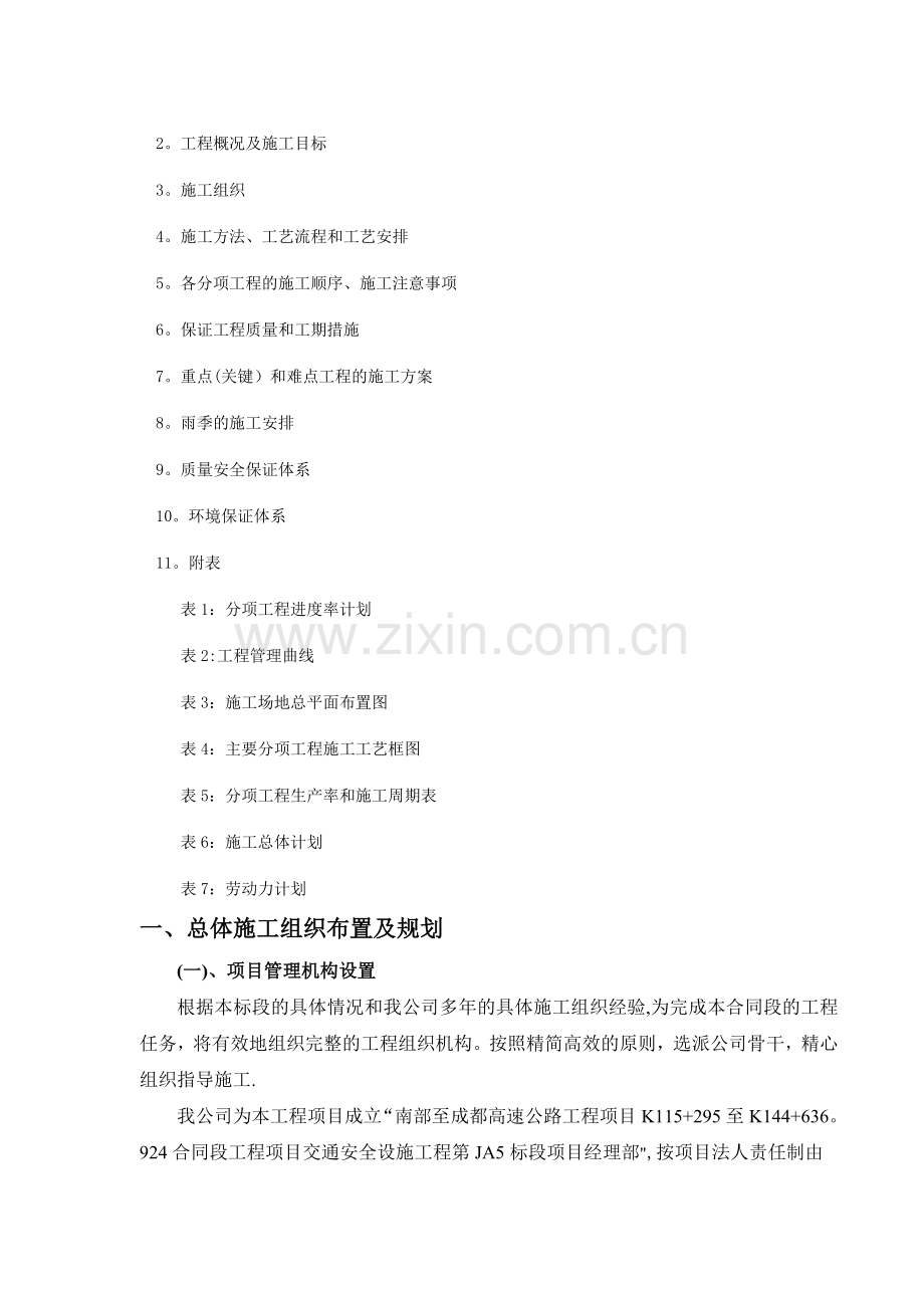 某高速公路交通安全设施工程施工组织设计.doc_第2页