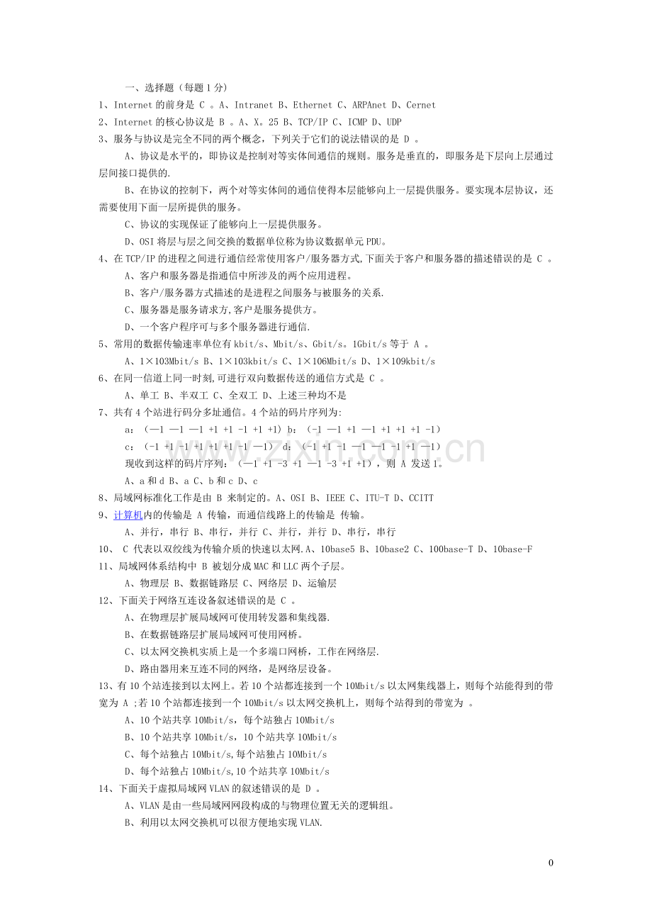 计算机网络考试题及答案.doc_第1页