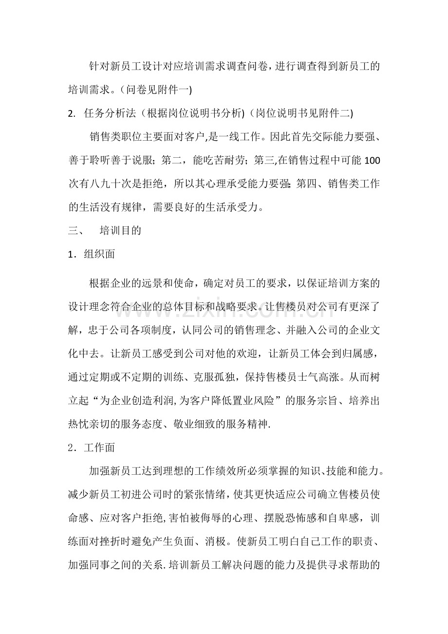 培训课程设计方案.doc_第3页