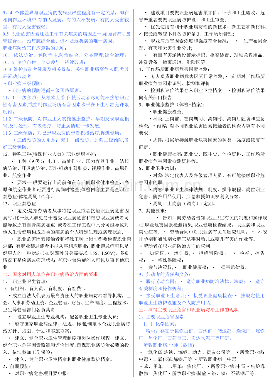 为什么要对职工进行职业卫生知识培训.doc_第2页