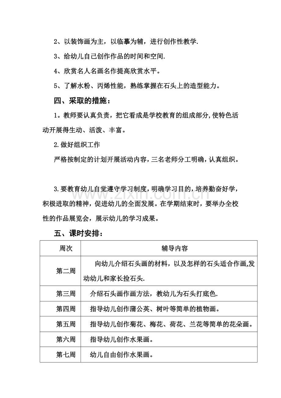 石头画活动计划.doc_第2页