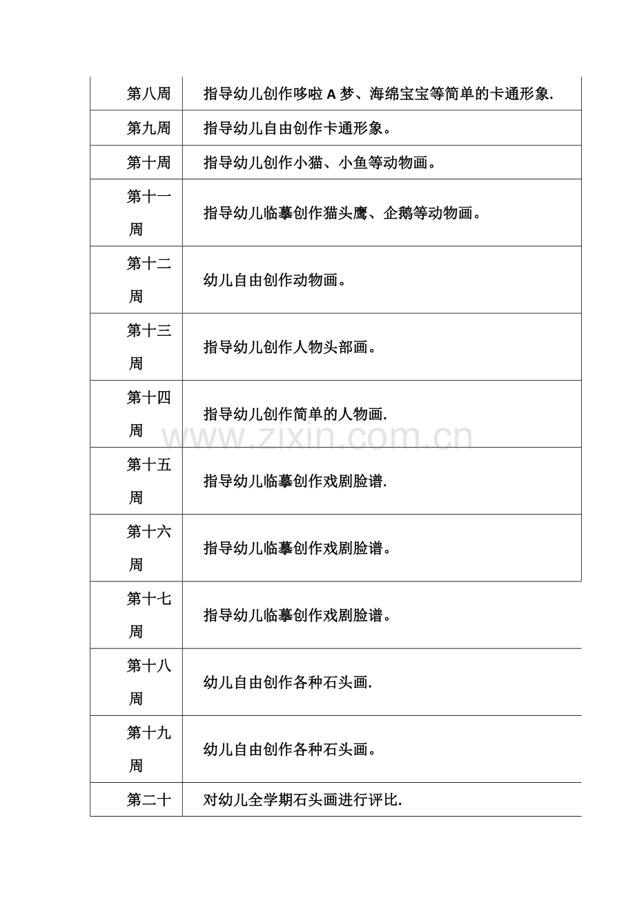 石头画活动计划.doc_第3页