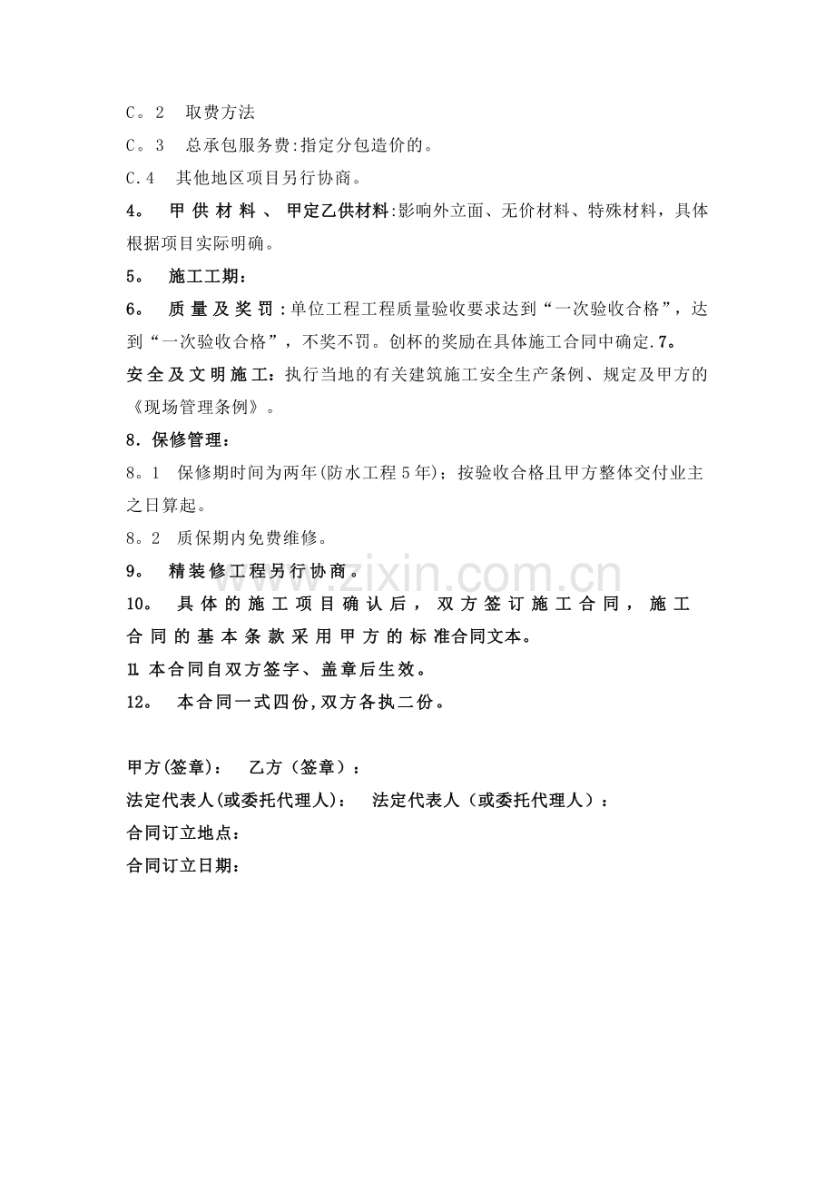 工程施工战略合作协议.doc_第2页