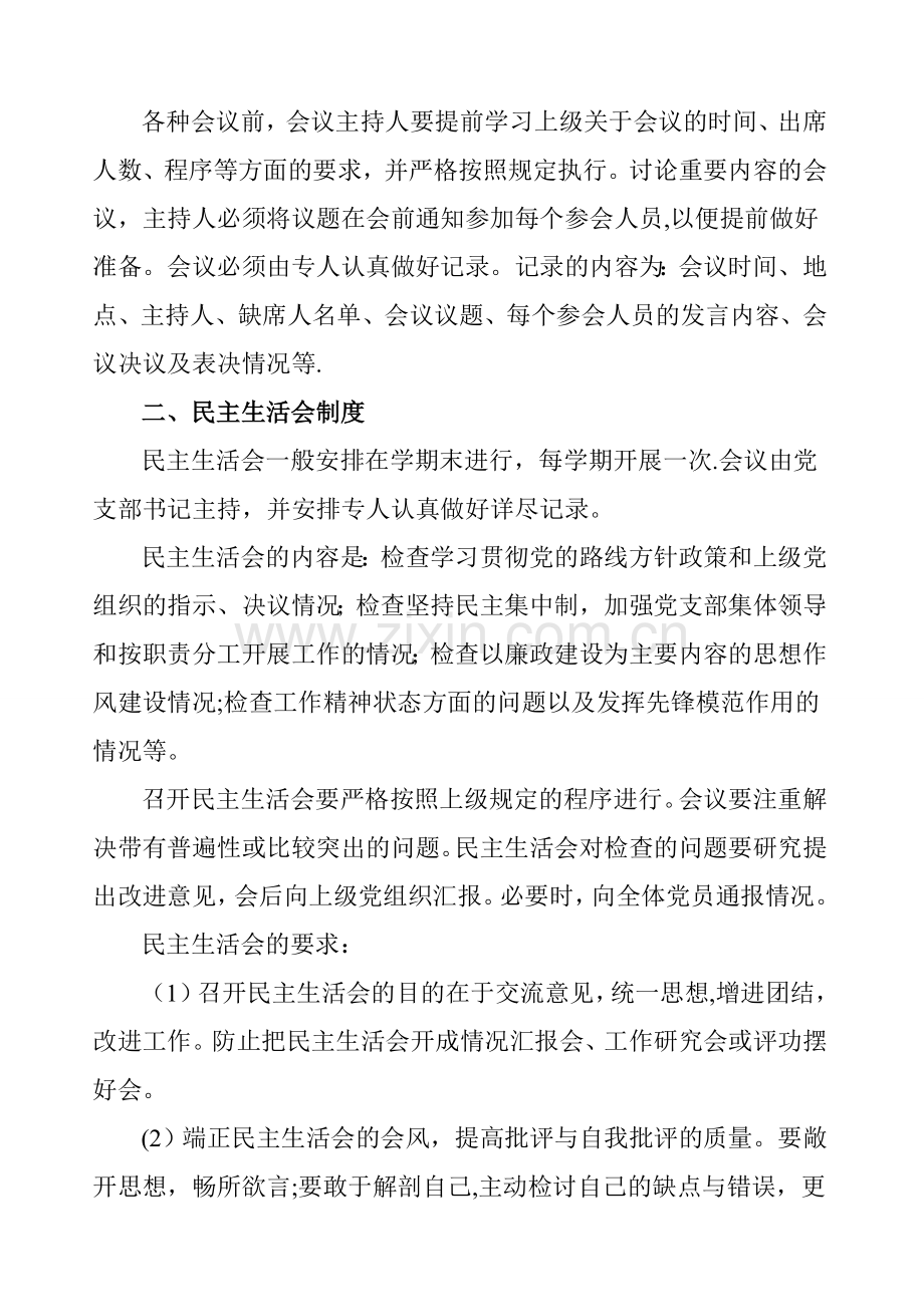 组织生活制度及三会一课制度.doc_第2页