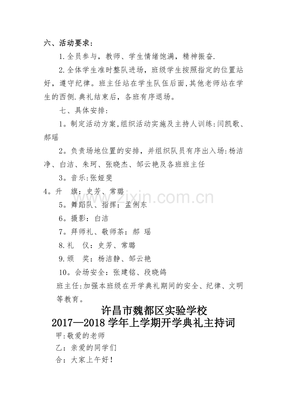 开学典礼方案.doc_第2页