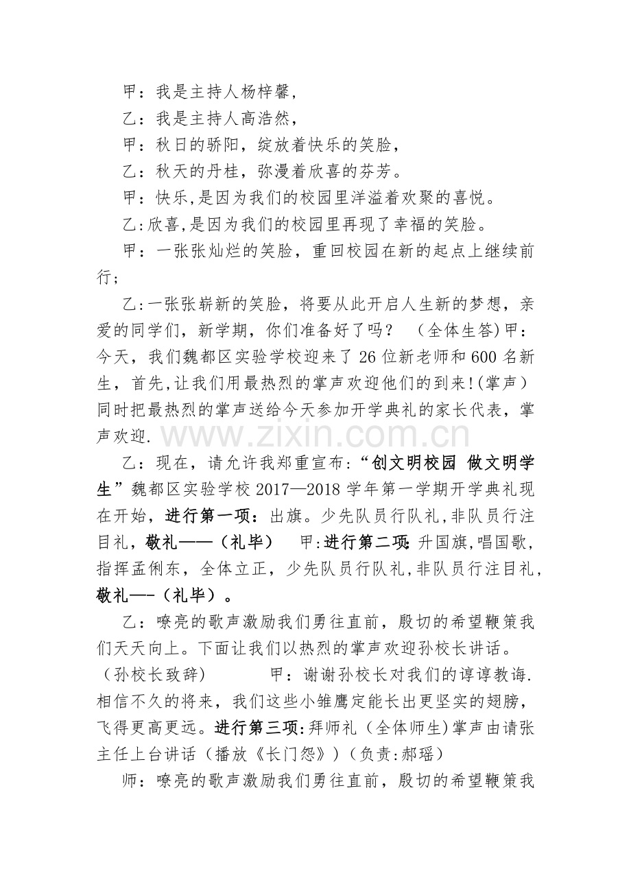 开学典礼方案.doc_第3页