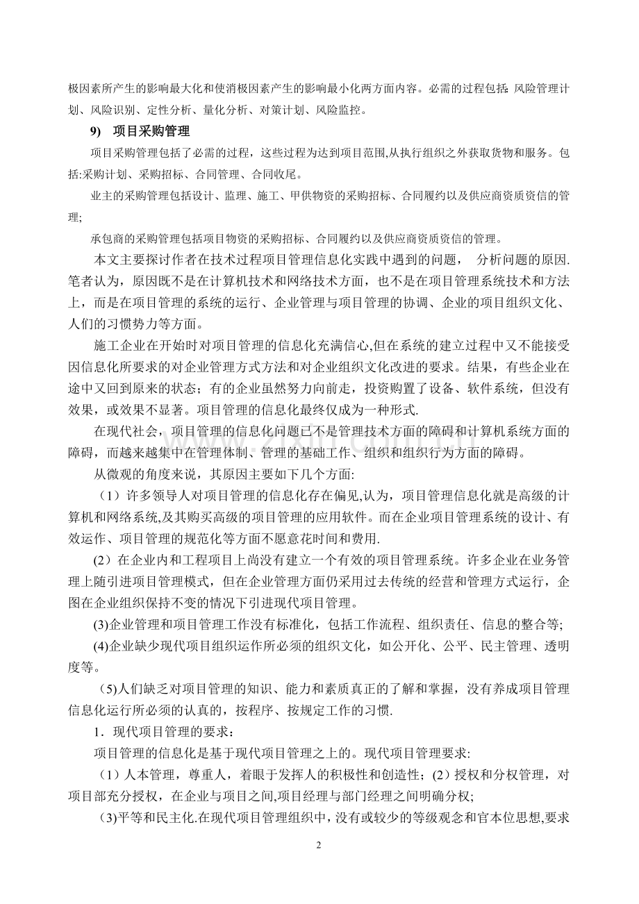 工程项目管理信息化(归纳).doc_第2页