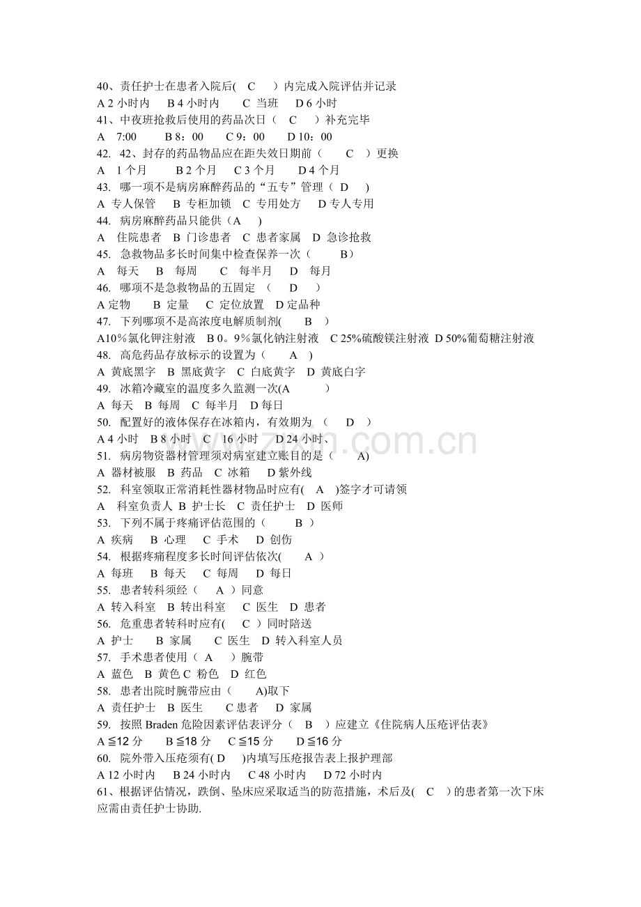 护理管理制度题库.doc_第3页