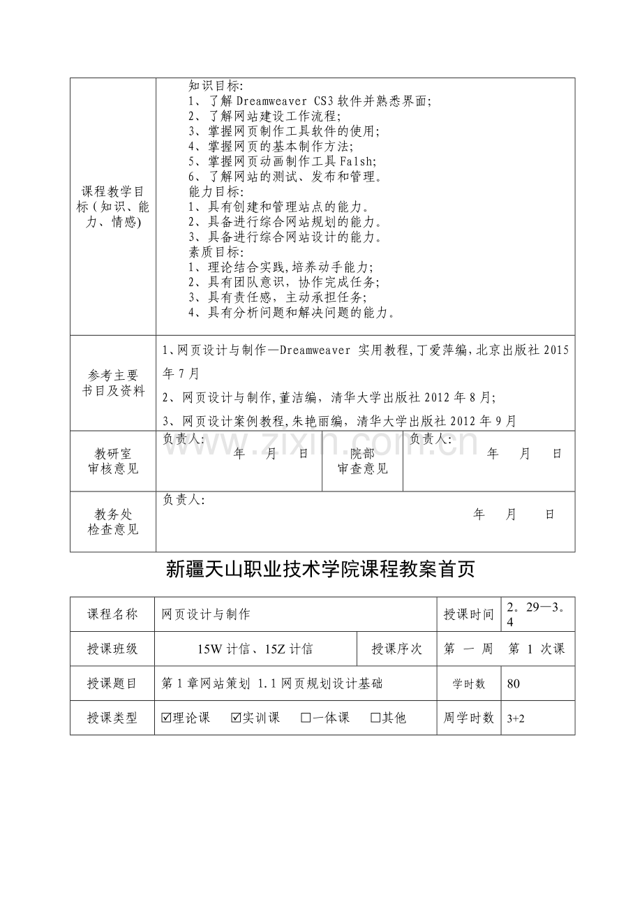 网页设计教案.doc_第2页