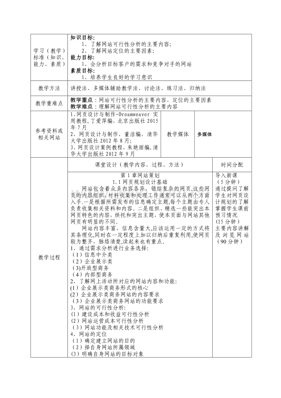 网页设计教案.doc_第3页