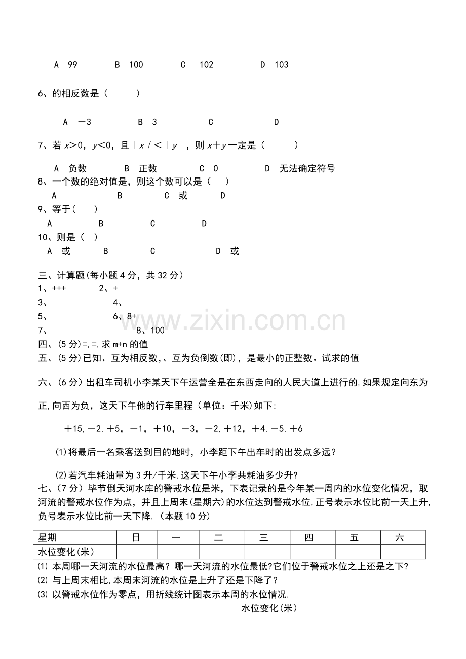 七年级数学上册第二章单元测试题及答案.doc_第2页