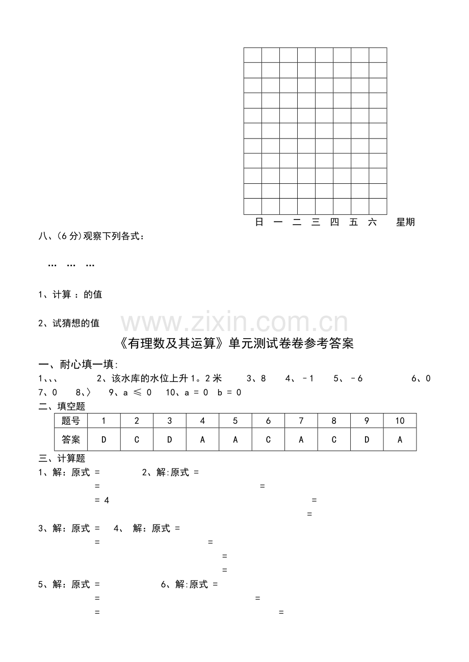 七年级数学上册第二章单元测试题及答案.doc_第3页