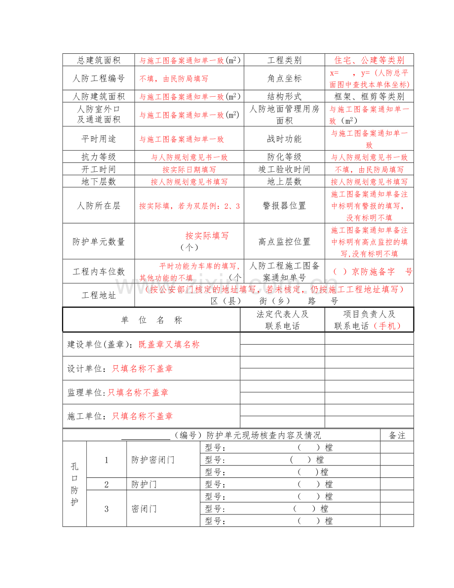 人防工程竣工验收备案申请表.doc_第2页