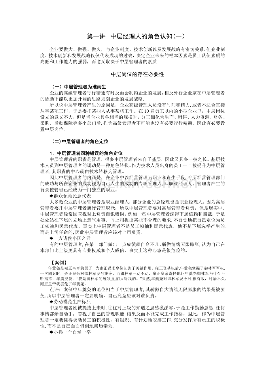 中层经理人的角色认知.docx_第1页