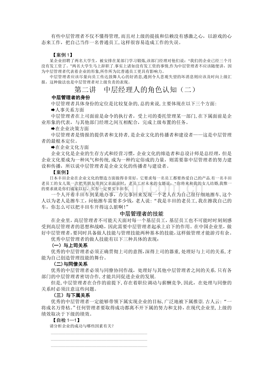 中层经理人的角色认知.docx_第2页