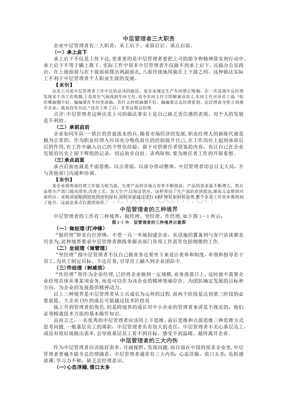 中层经理人的角色认知.docx_第3页