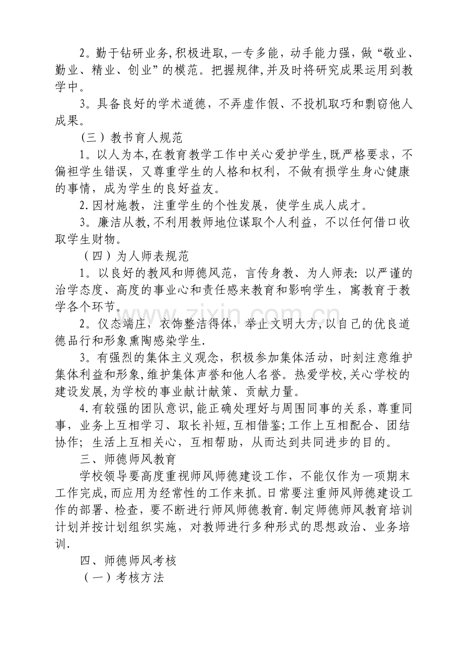 昌德中学师德师风建设规章制度.doc_第2页