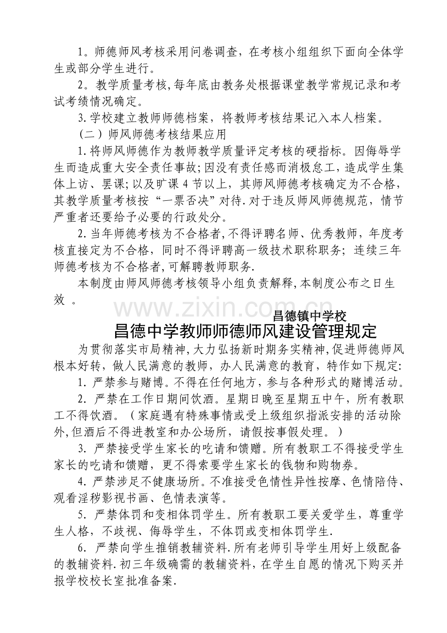 昌德中学师德师风建设规章制度.doc_第3页