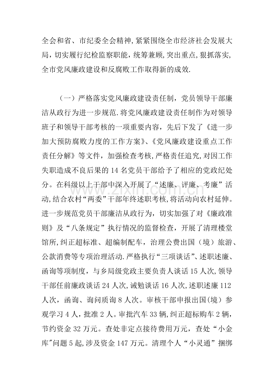 书记在党风廉政建设会议上纪检监察总结讲话.docx_第2页