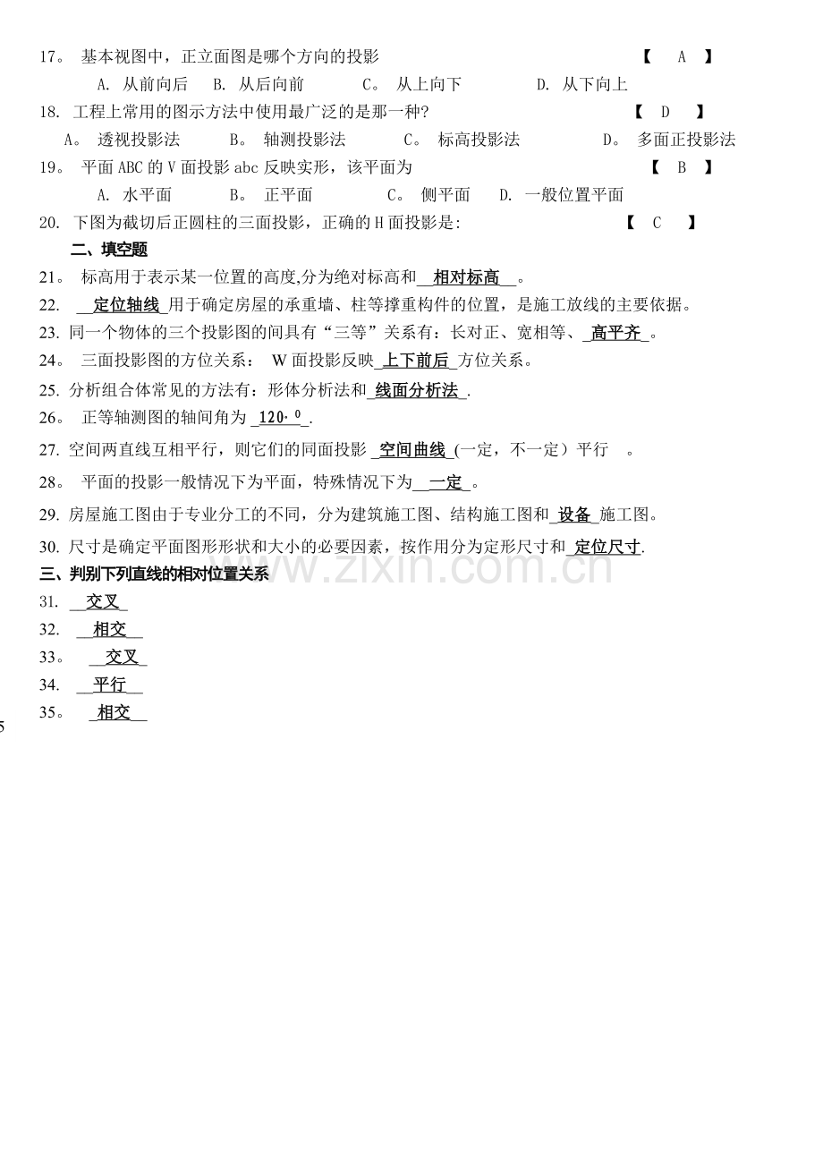 房建专科考试科目-土木工程制图复习习题(含答案).doc_第2页