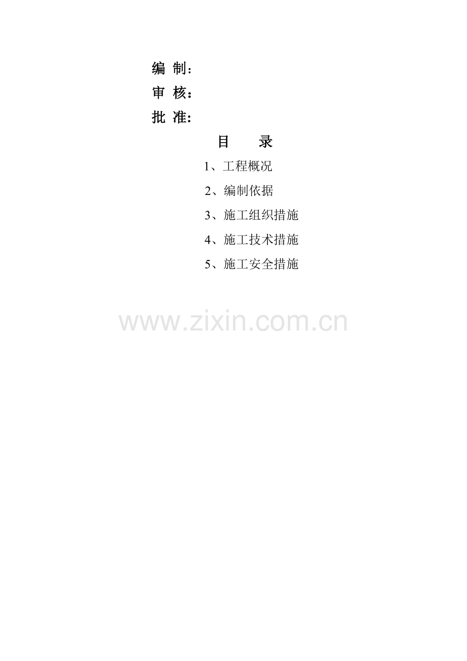 电缆敷设作业指导书.doc_第1页