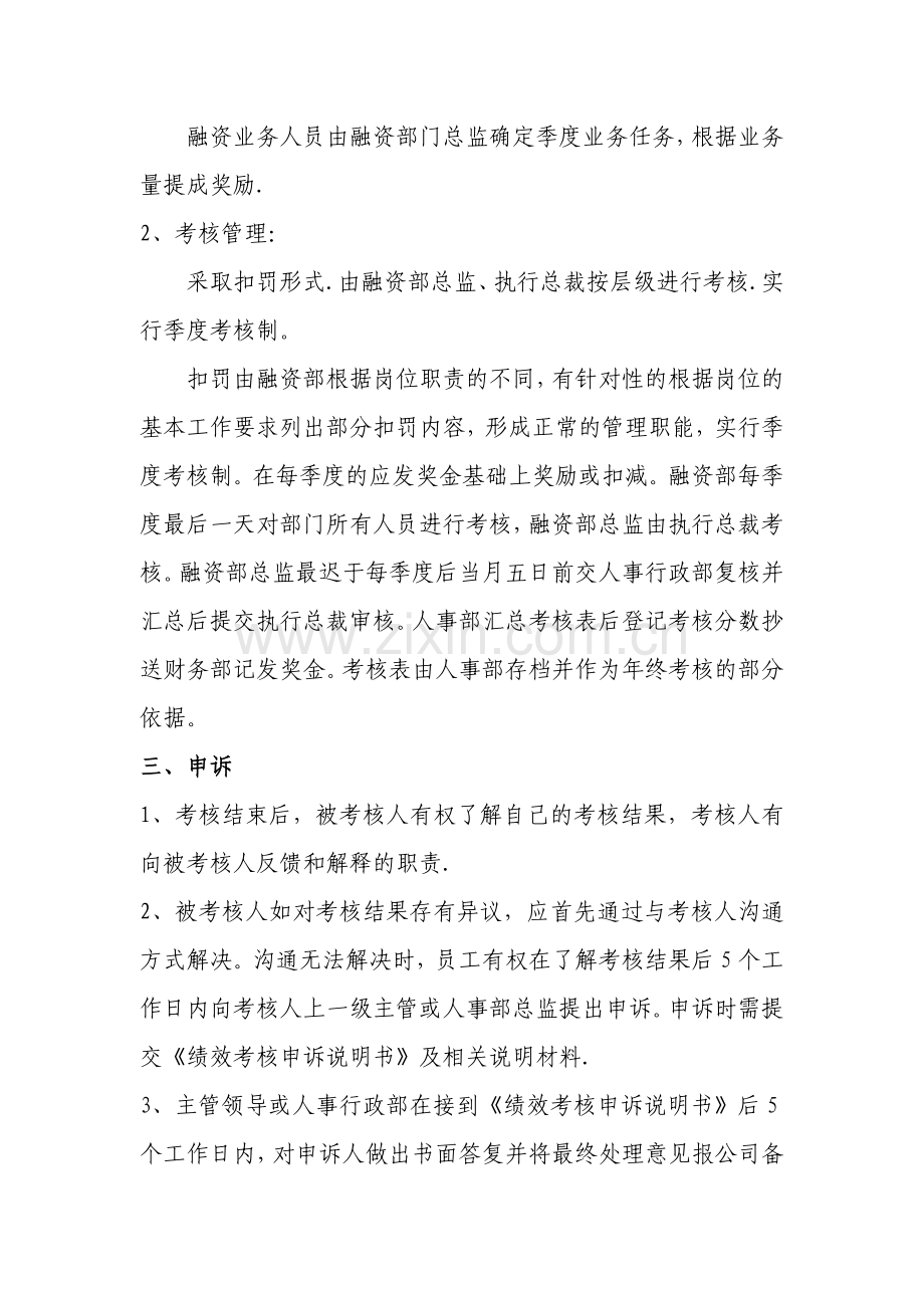 融资部业绩考核及奖励办法.doc_第2页