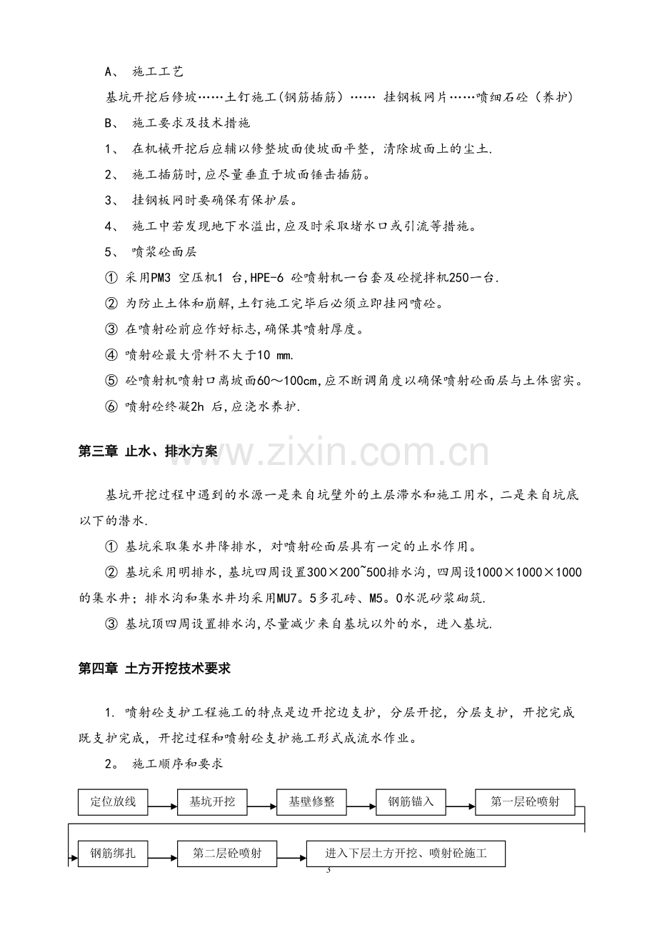 护坡(挂网喷浆)专项施工方案.doc_第3页