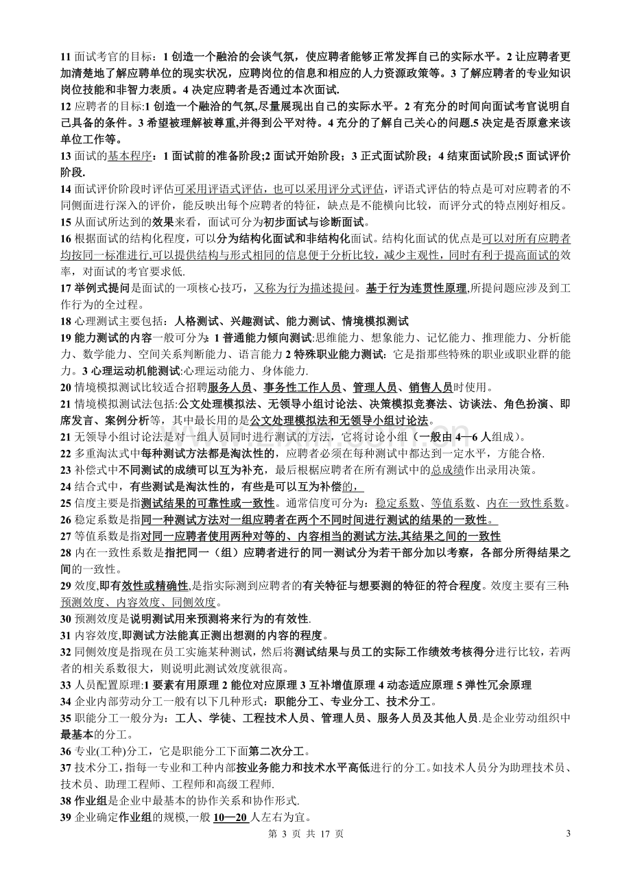 三级人力资源管理师考试重点复习必备.doc_第3页