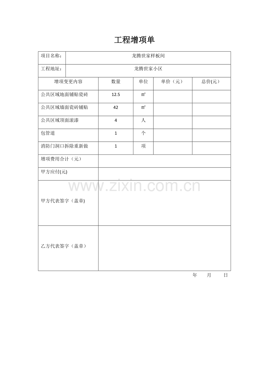 工程增项单.doc_第1页