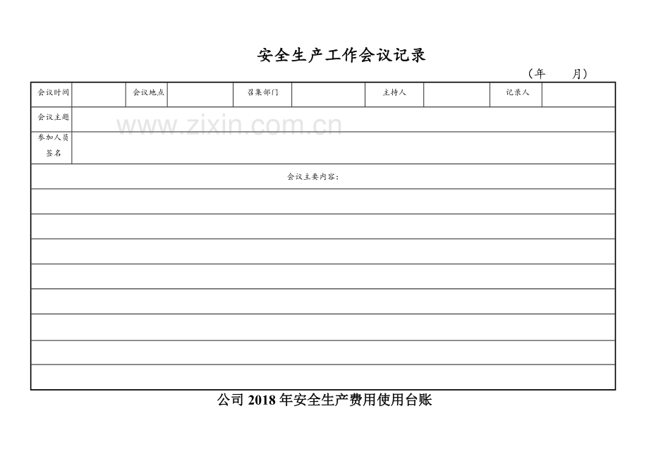 建筑公司安全生产管理台帐.doc_第3页