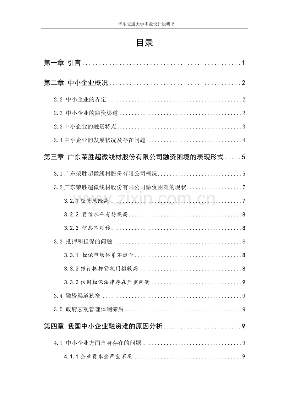 中小企业融资存在的问题及对策探讨.docx_第3页