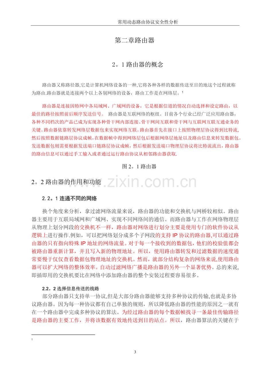 常用动态路由协议安全性分析.doc_第3页