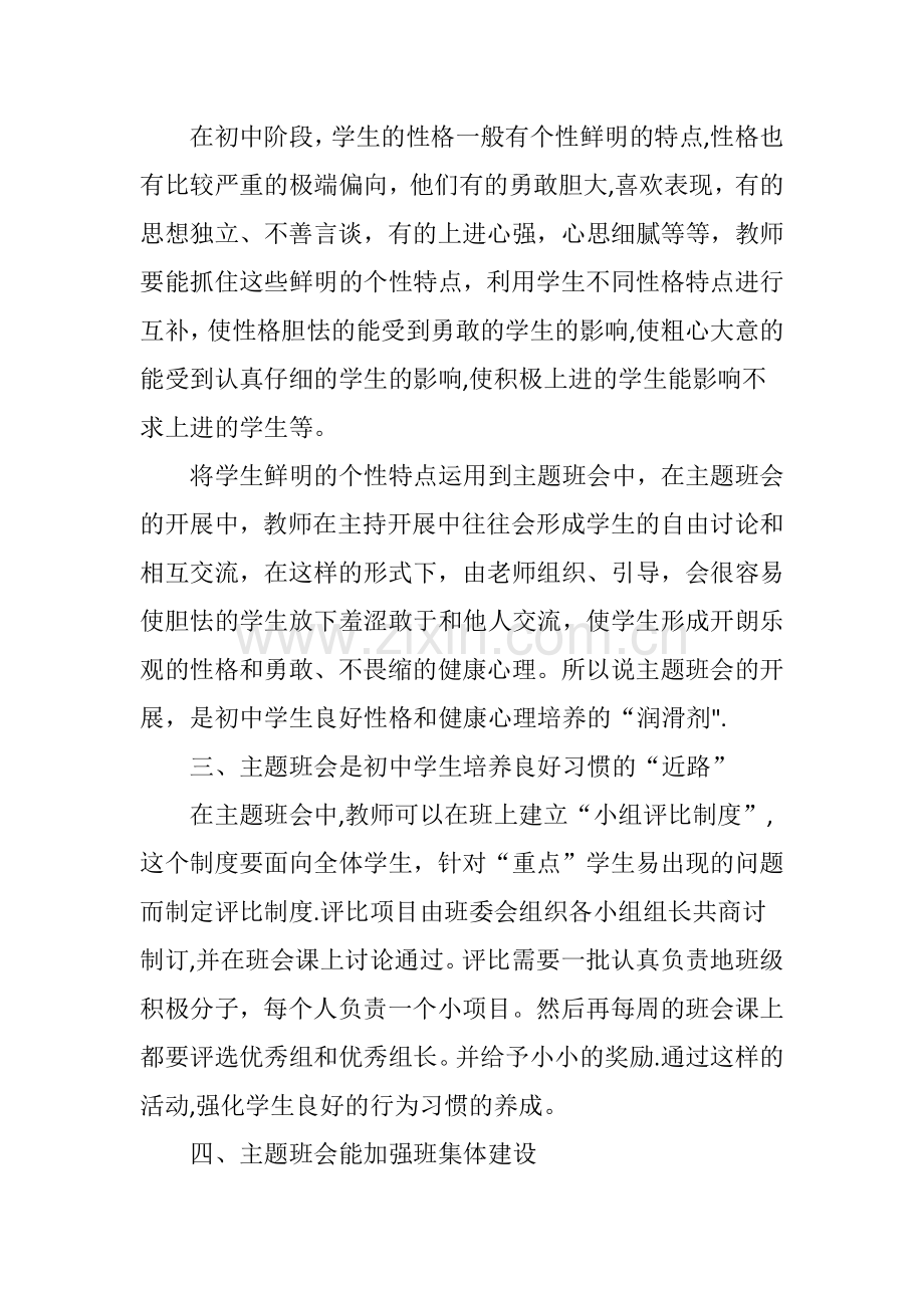 主题班会课在初中阶段的意义.doc_第3页