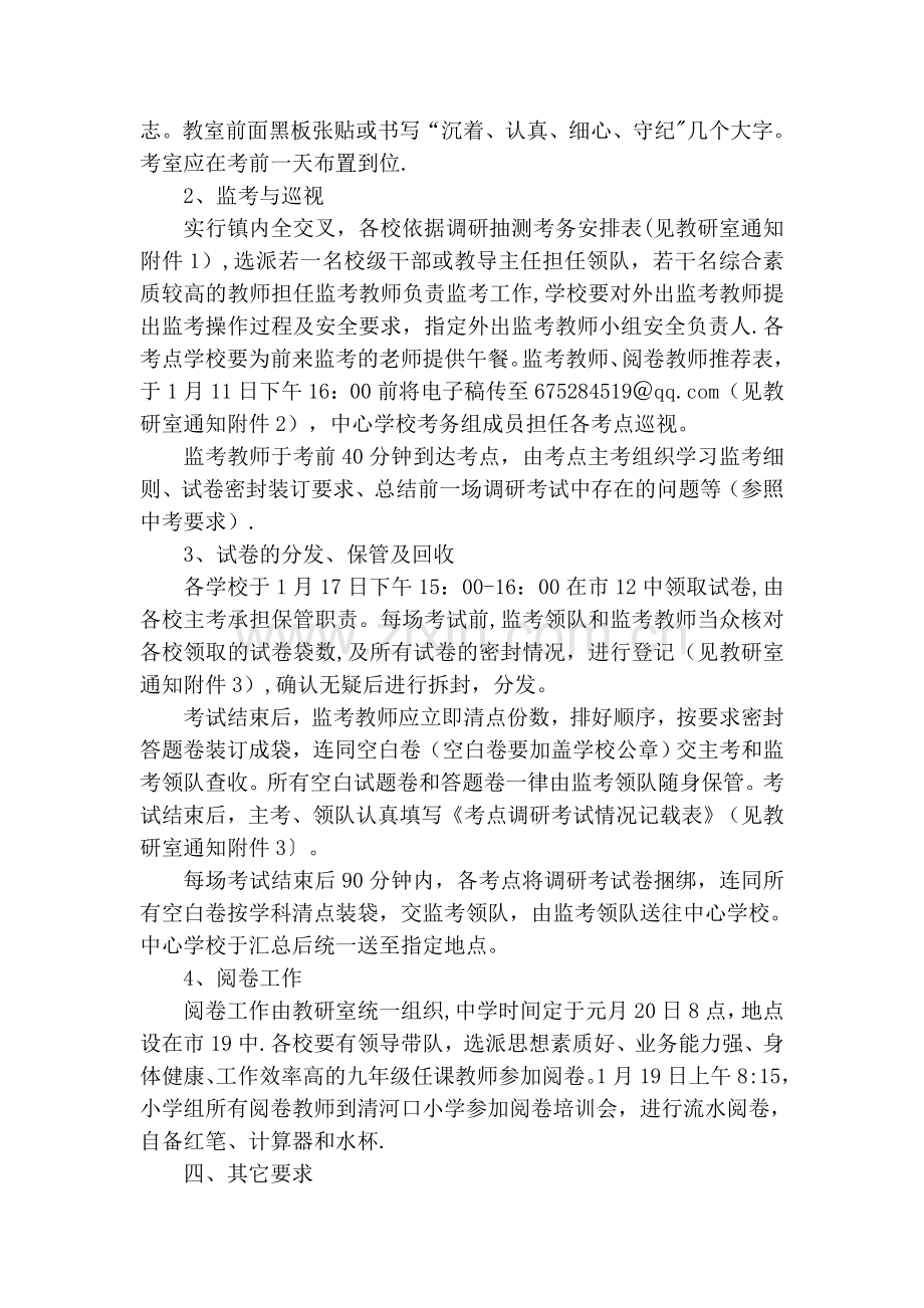 牛首中心学校期末考试工作方案.doc_第2页