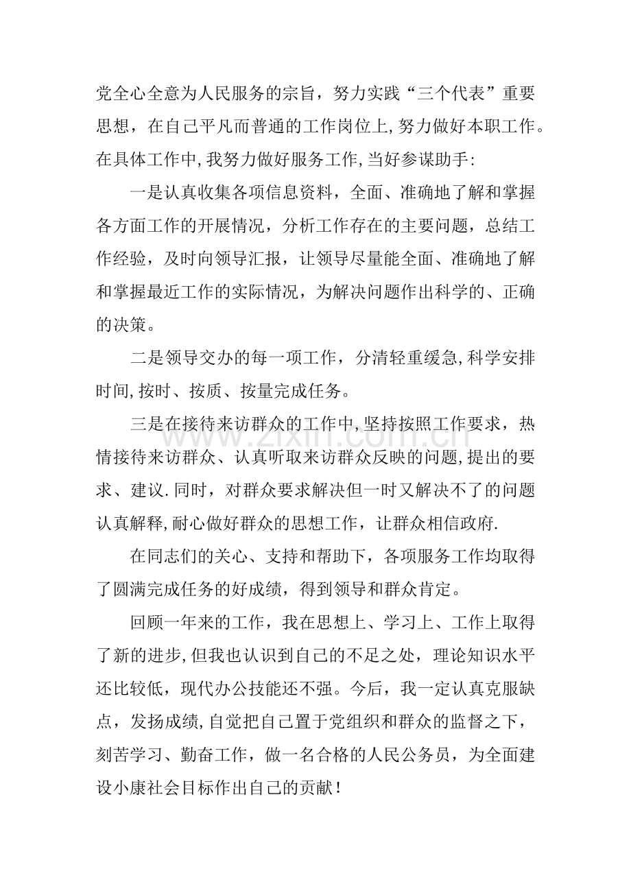 事业单位年度个人工作总结.docx_第3页