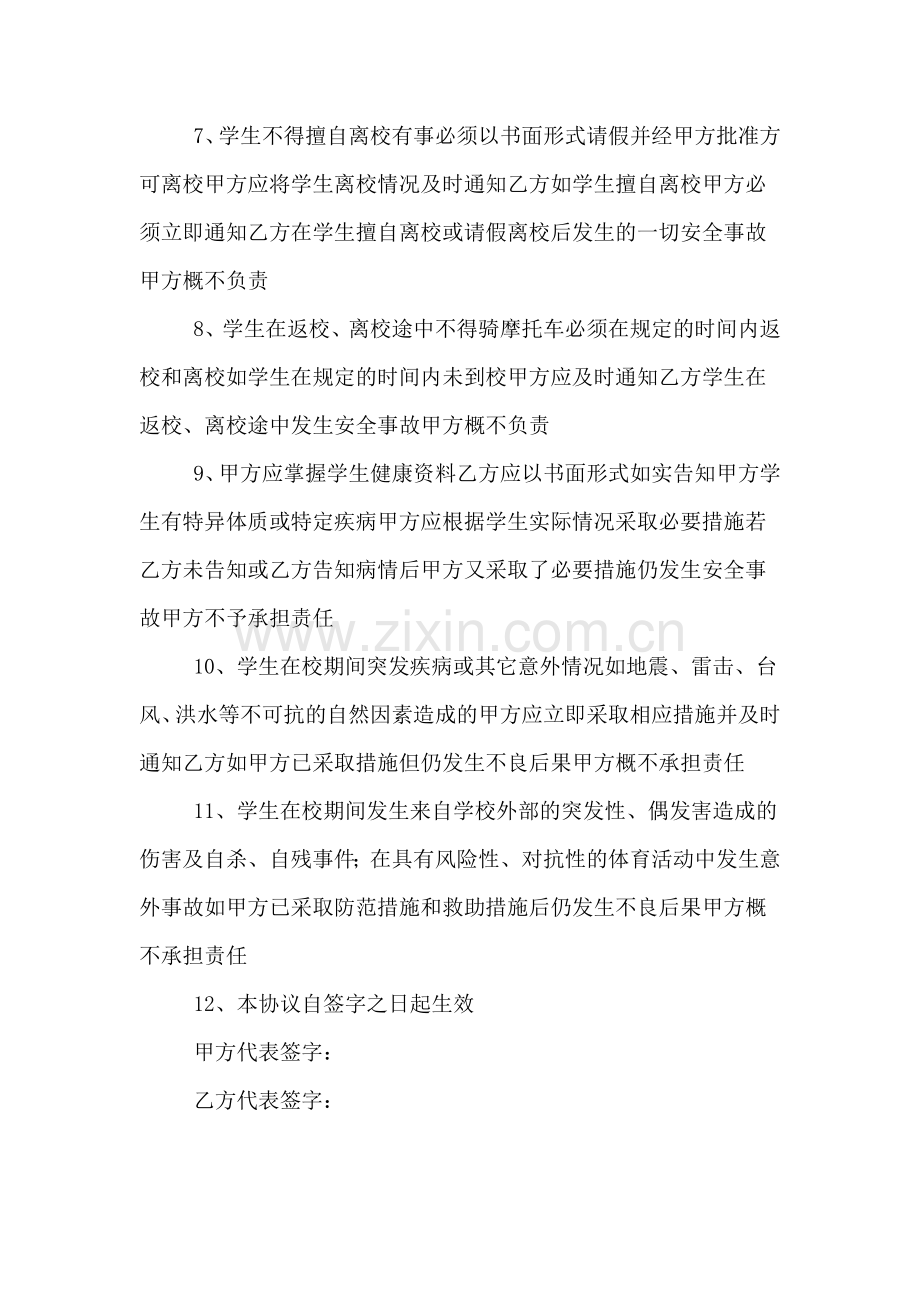 家教安全协议合同书.doc_第2页