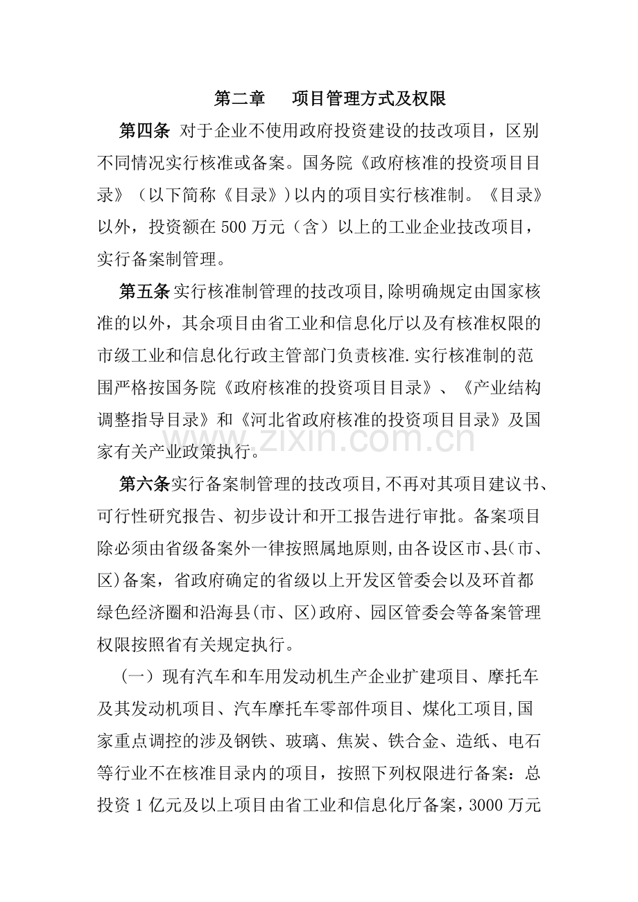 河北省工业企业技术改造管理暂行办法.doc_第3页