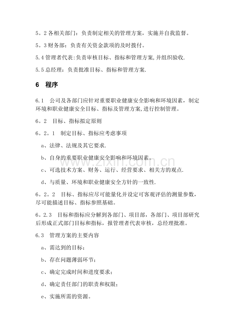 目标、指标和管理方案控制程序.doc_第2页