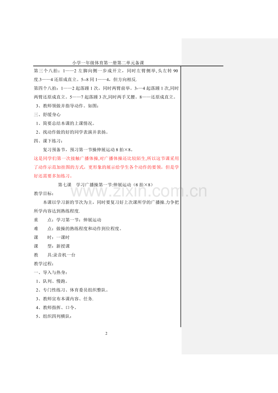 广播体操《七彩阳光》教案77885.doc_第2页