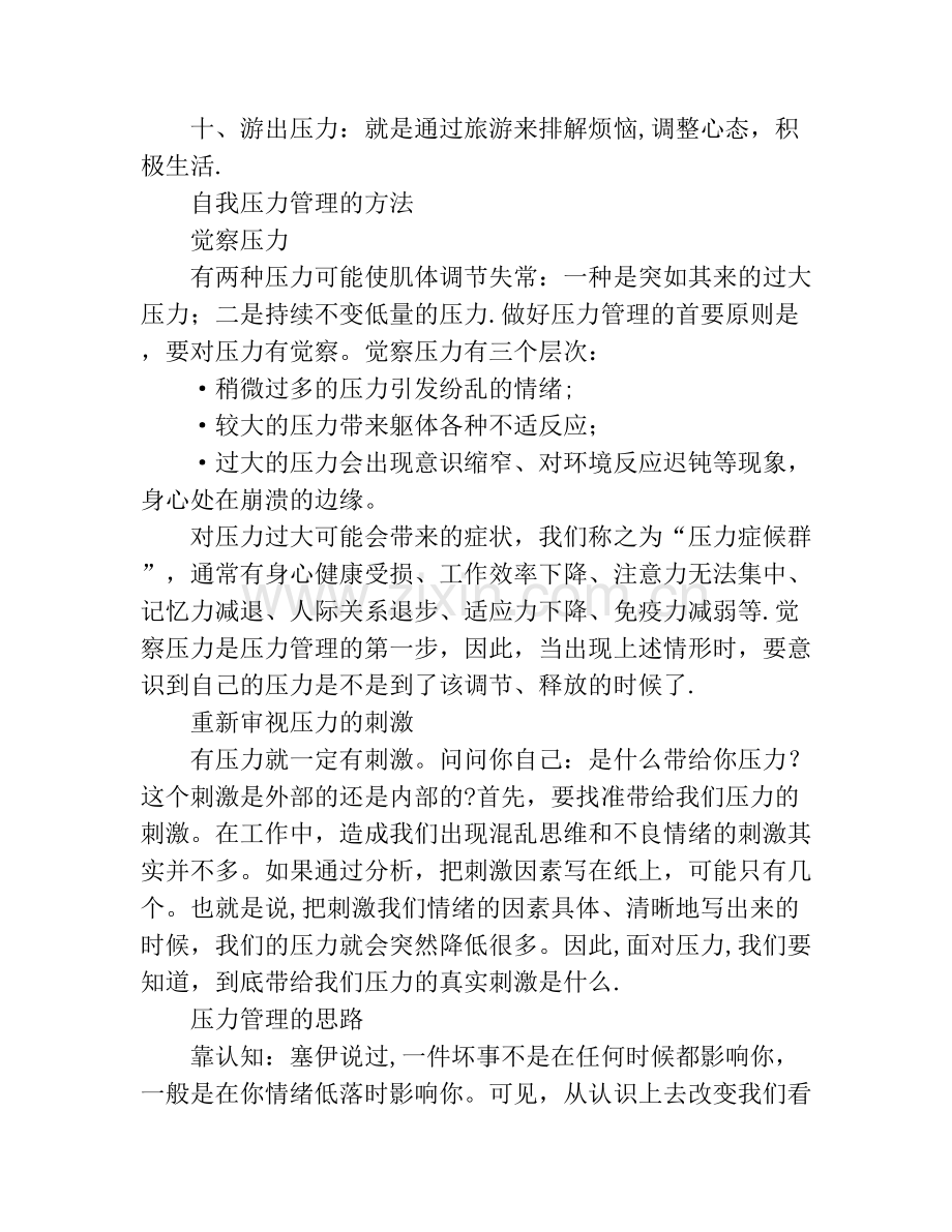 自我压力管理的方法.doc_第2页