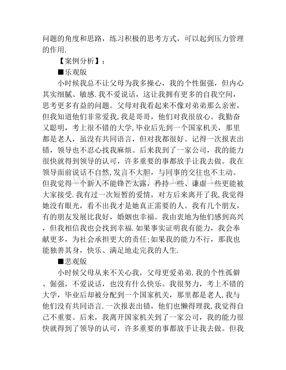 自我压力管理的方法.doc_第3页