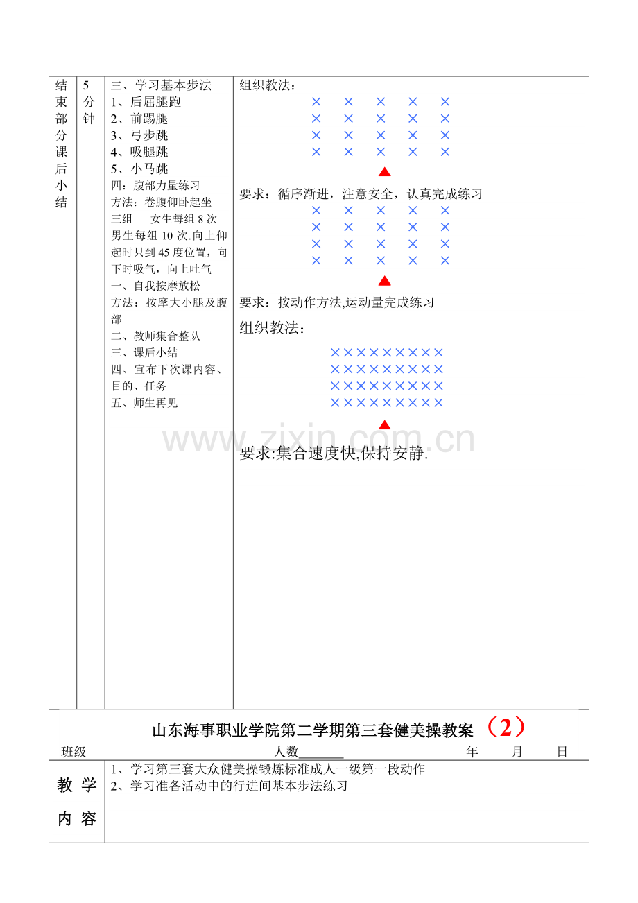 第三套大众健身操一、二级教案(1).doc_第3页