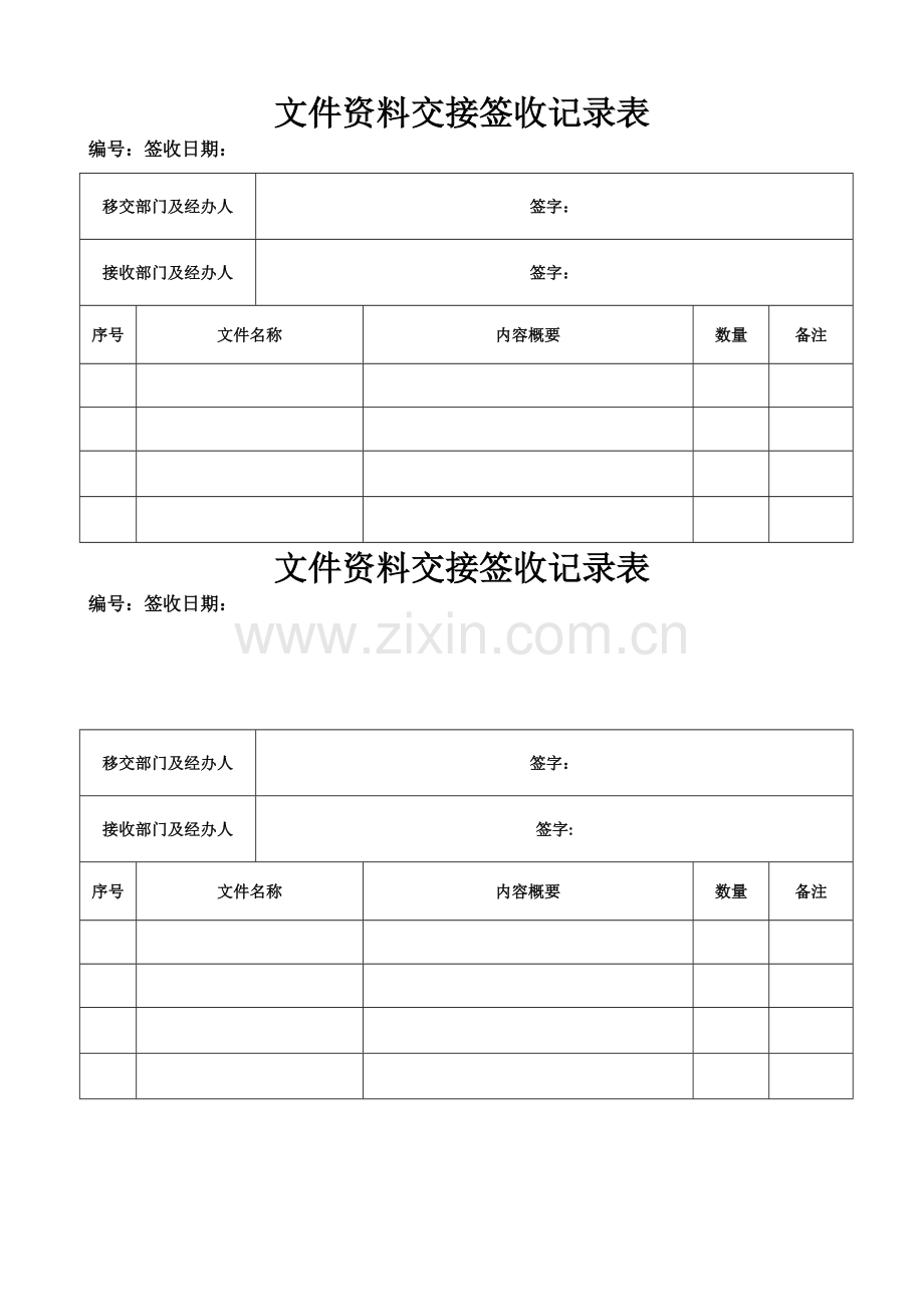 文件资料交接签收记录表.doc_第1页